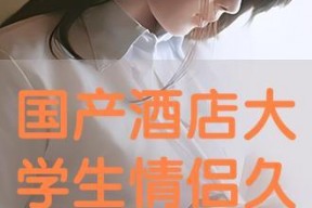 国产情侣久久,浪漫时光里的甜蜜见证