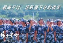 国产青春,国产青春电影绽放时代风采